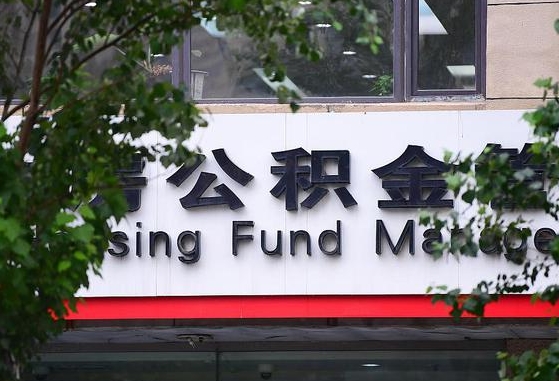 公积金基数8000每月扣多少-岑溪公积金代办平台